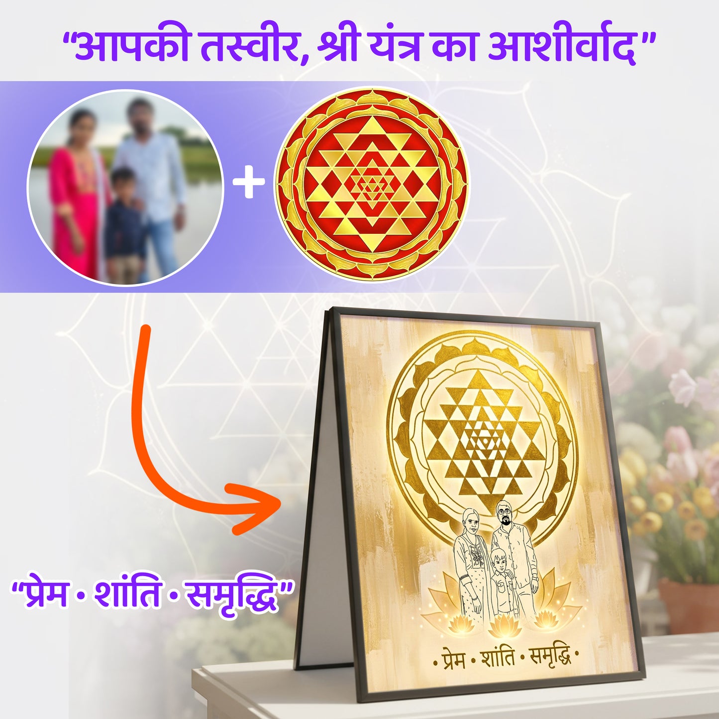“श्री यंत्र प्रेम • शांति • समृद्धि कैनवास”