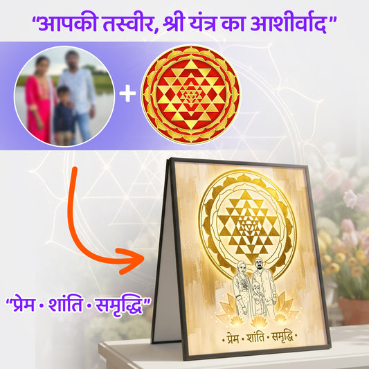 “श्री यंत्र प्रेम • शांति • समृद्धि कैनवास”