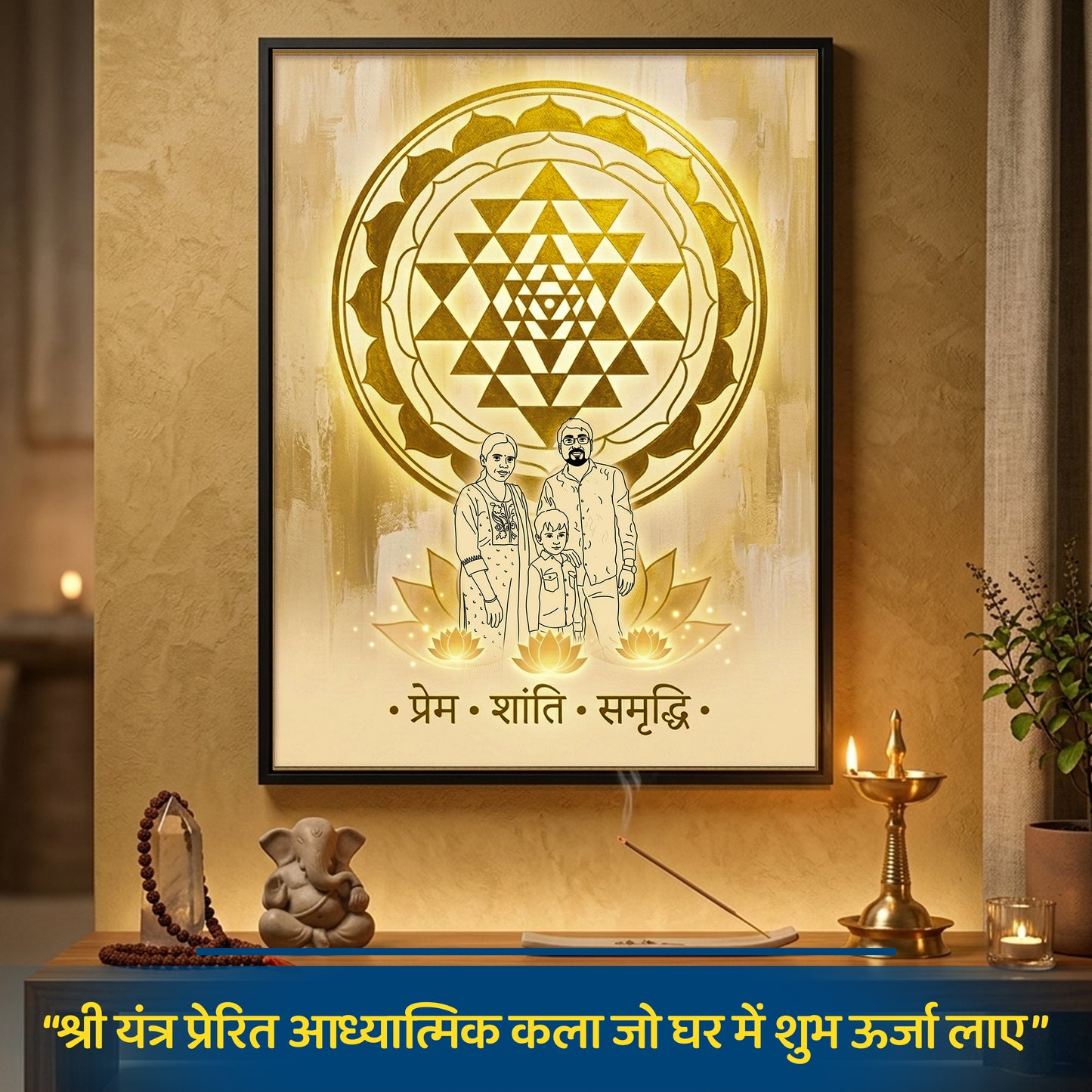 “श्री यंत्र प्रेम • शांति • समृद्धि कैनवास”