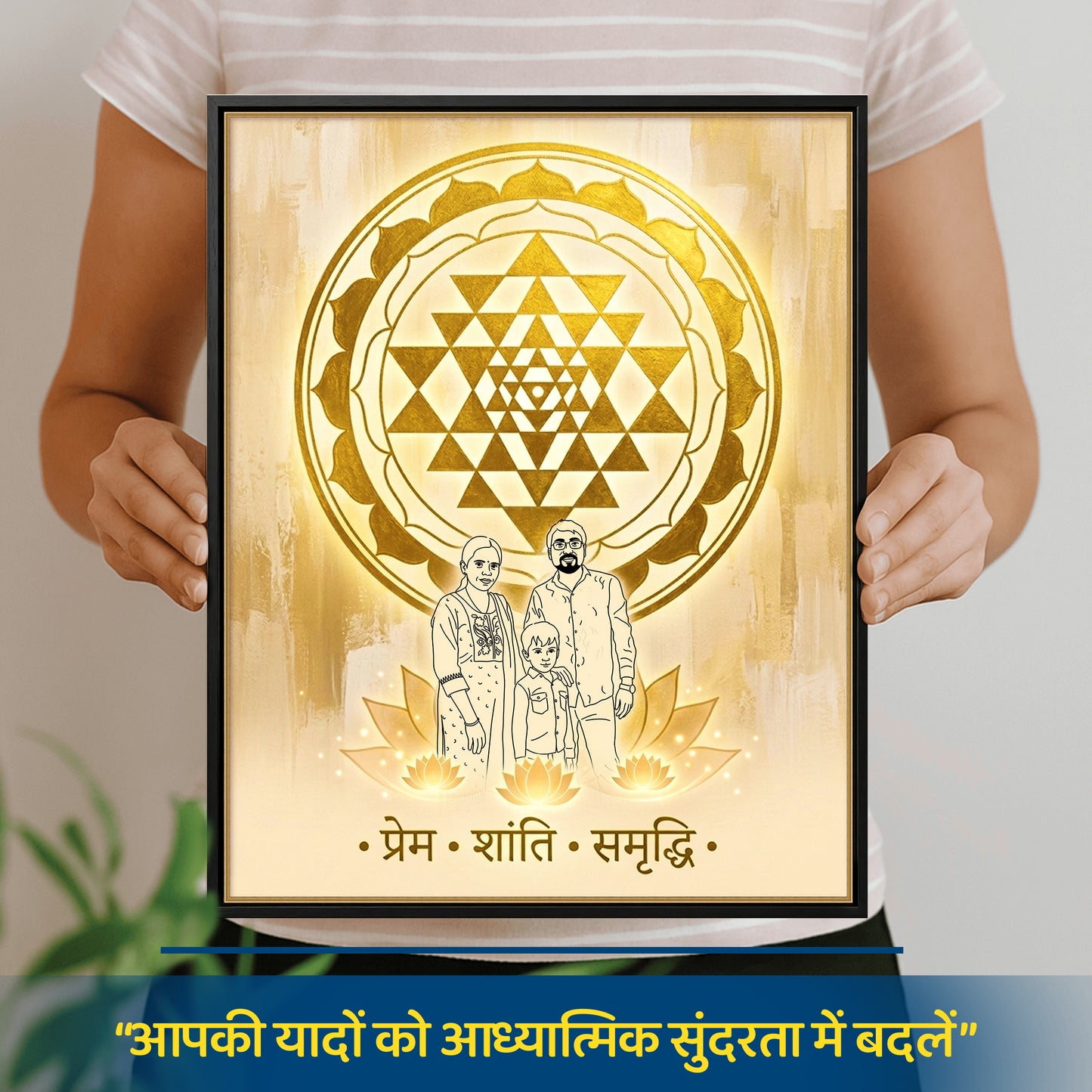 “श्री यंत्र प्रेम • शांति • समृद्धि कैनवास”