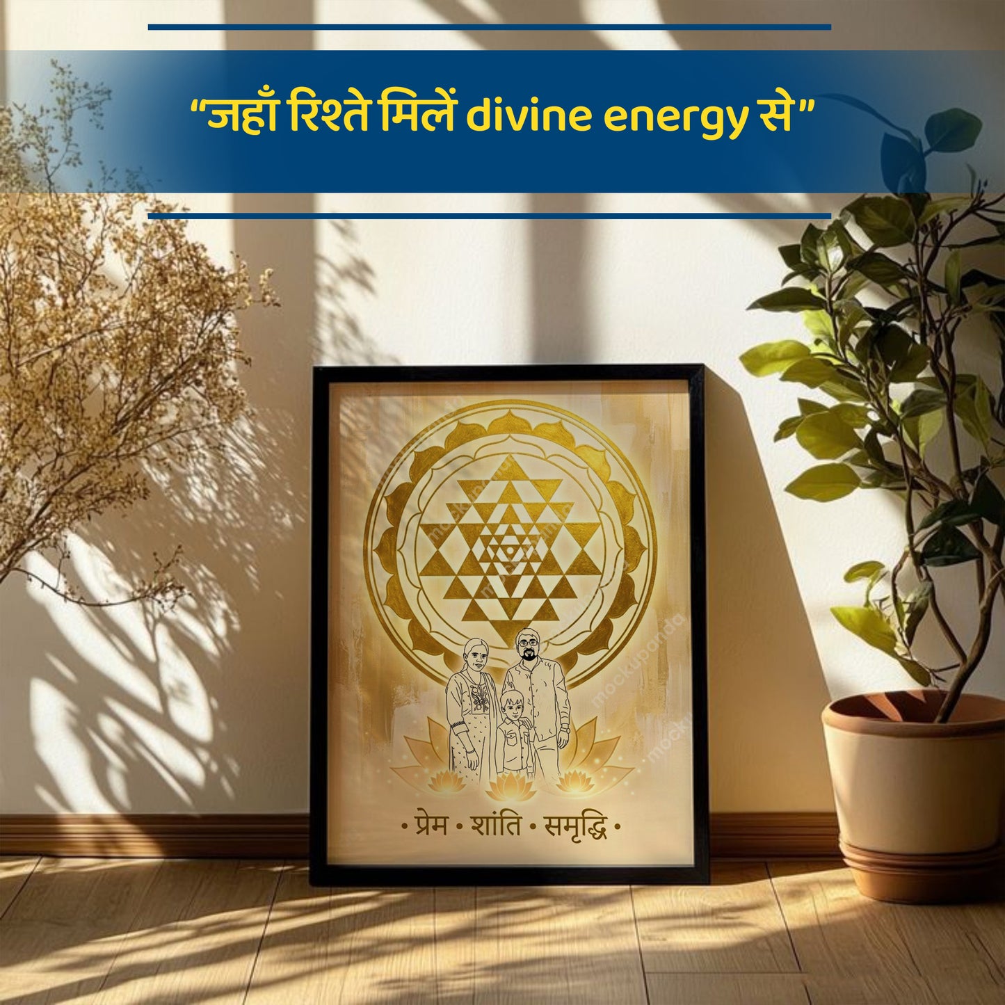 “श्री यंत्र प्रेम • शांति • समृद्धि कैनवास”